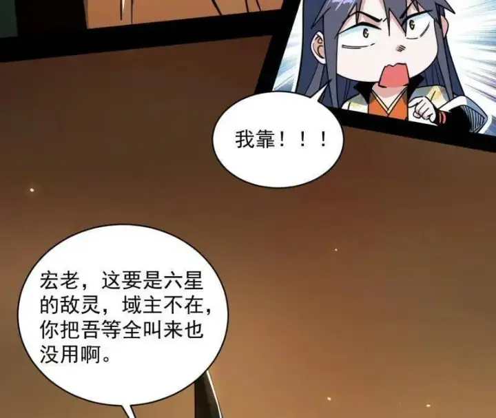 《我为邪帝》第529话 玩计谋的遇到不讲理的图86