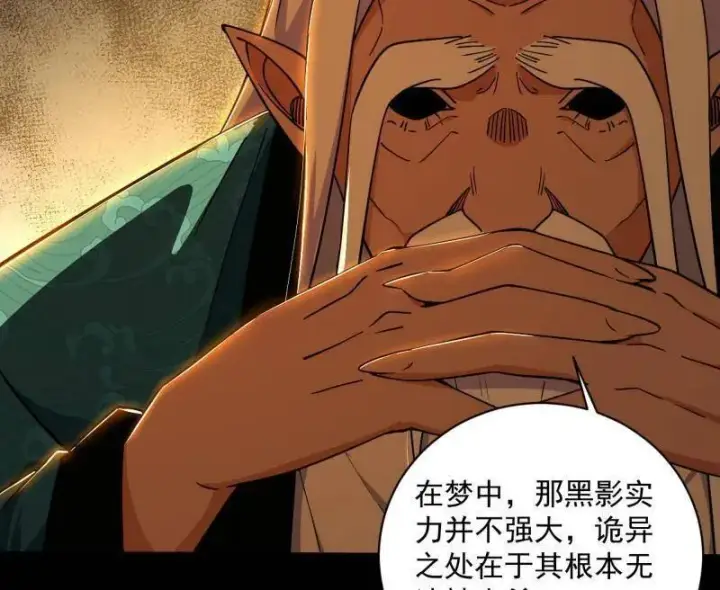 《我为邪帝》第529话 玩计谋的遇到不讲理的图90