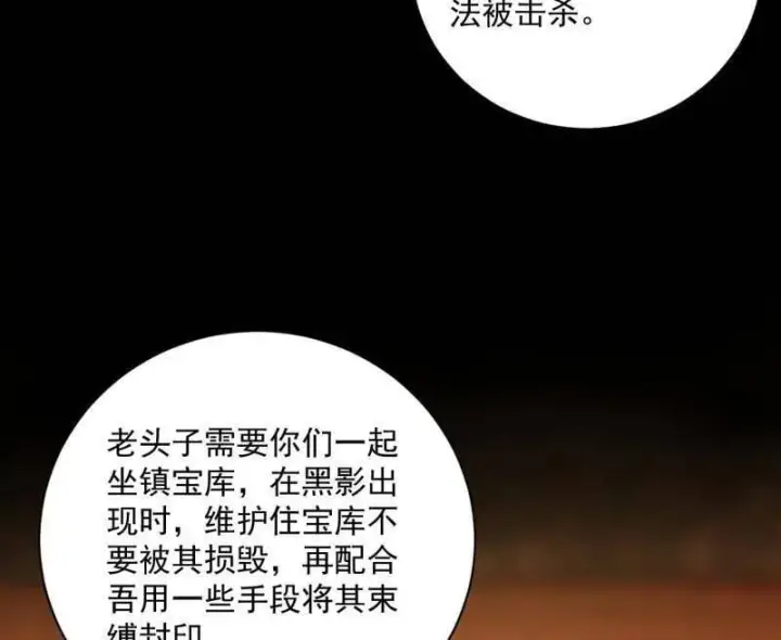 《我为邪帝》第529话 玩计谋的遇到不讲理的图91
