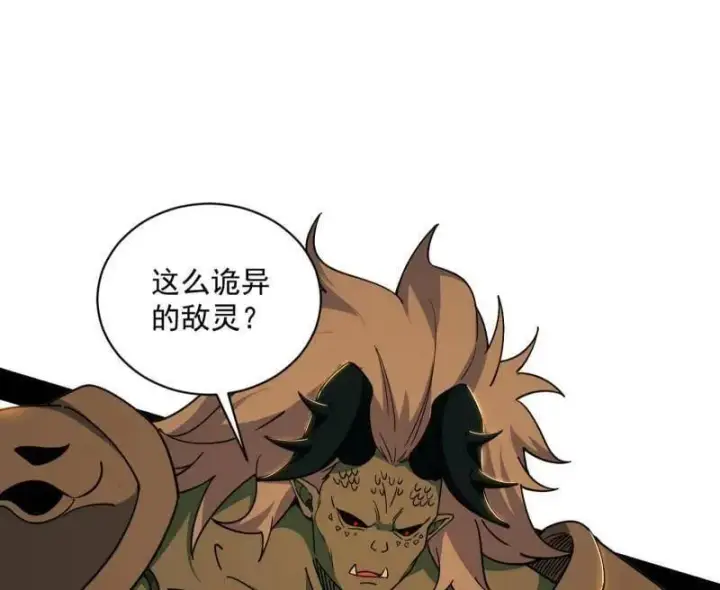《我为邪帝》第529话 玩计谋的遇到不讲理的图94