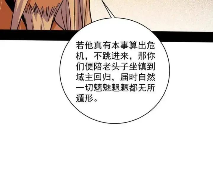 《我为邪帝》第529话 玩计谋的遇到不讲理的图98