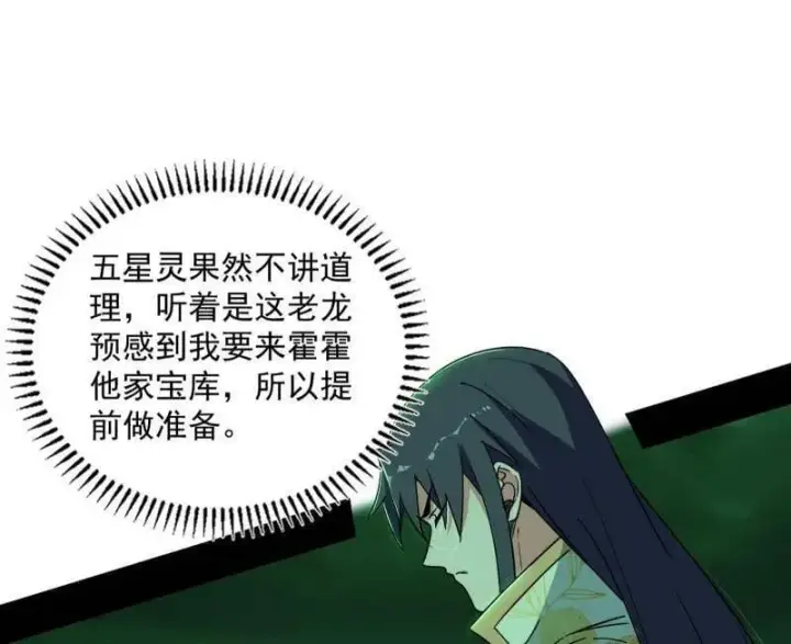 《我为邪帝》第529话 玩计谋的遇到不讲理的图99