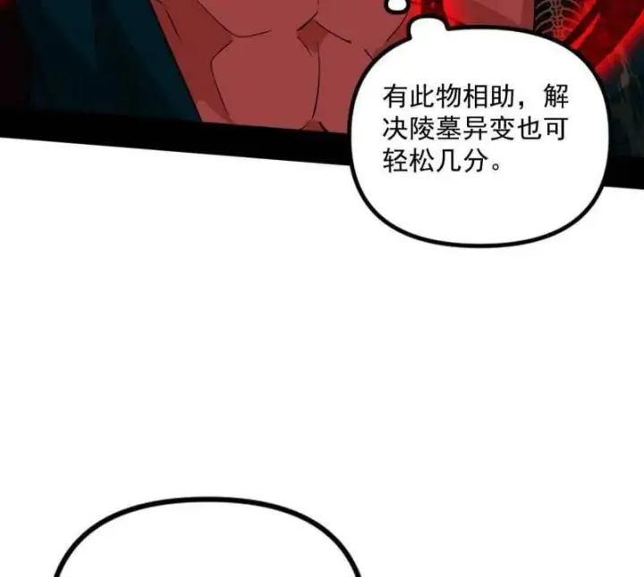 《我为邪帝》第530话 只要等待，机会总会来的图115