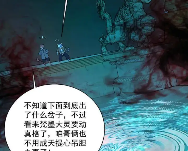 《我为邪帝》第530话 只要等待，机会总会来的图132