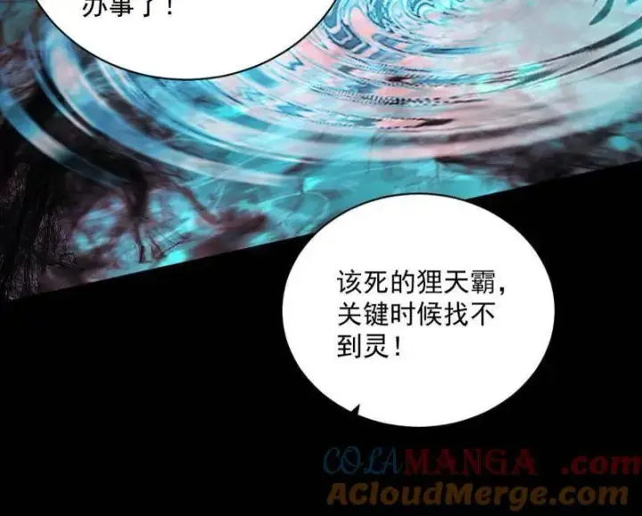《我为邪帝》第530话 只要等待，机会总会来的图133