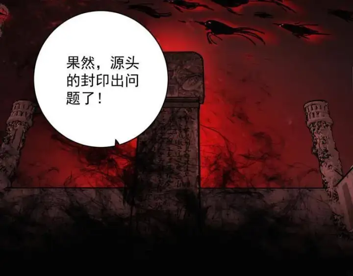 《我为邪帝》第530话 只要等待，机会总会来的图138