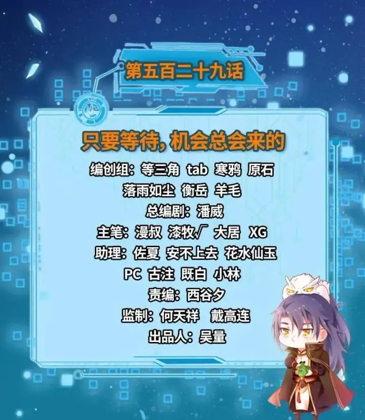 《我为邪帝》第530话 只要等待，机会总会来的图3