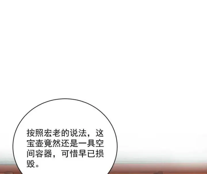 《我为邪帝》第530话 只要等待，机会总会来的图4