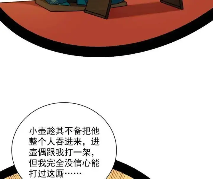 《我为邪帝》第530话 只要等待，机会总会来的图50