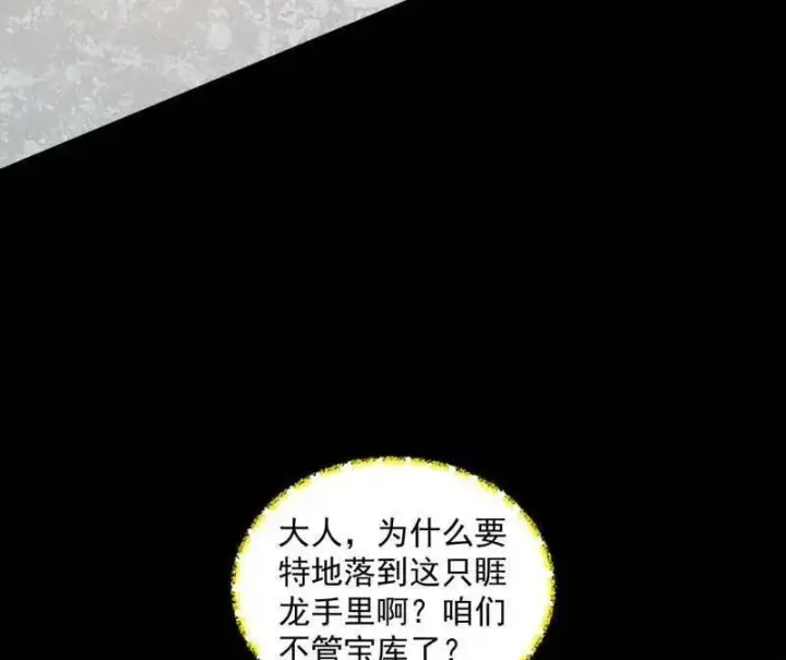 《我为邪帝》第530话 只要等待，机会总会来的图7