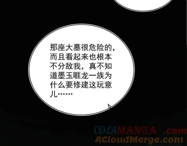《我为邪帝》第530话 只要等待，机会总会来的图97