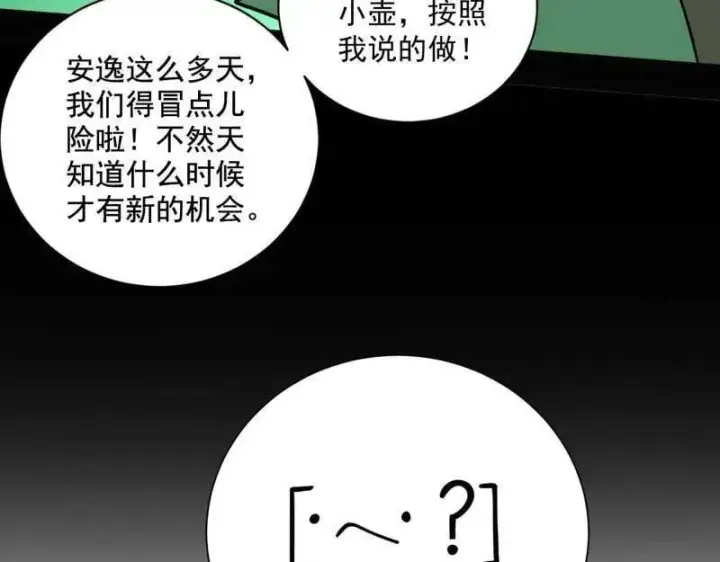 《我为邪帝》第530话 只要等待，机会总会来的图99