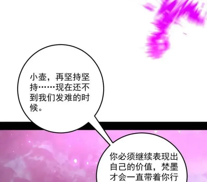 《我为邪帝》第531话 致命背刺图11