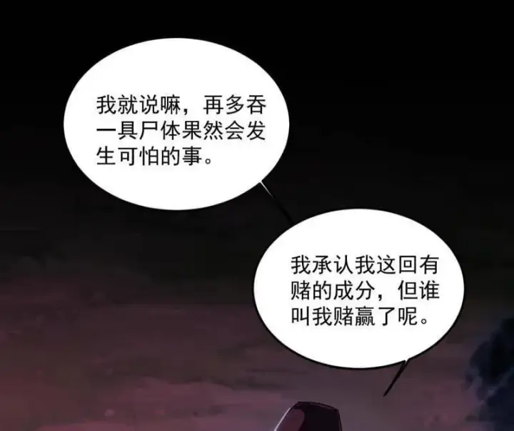 《我为邪帝》第531话 致命背刺图128