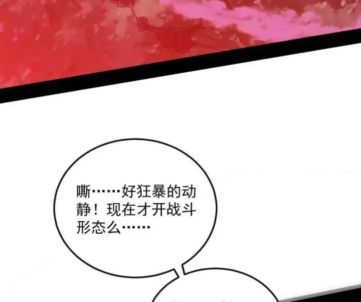 《我为邪帝》第531话 致命背刺图131
