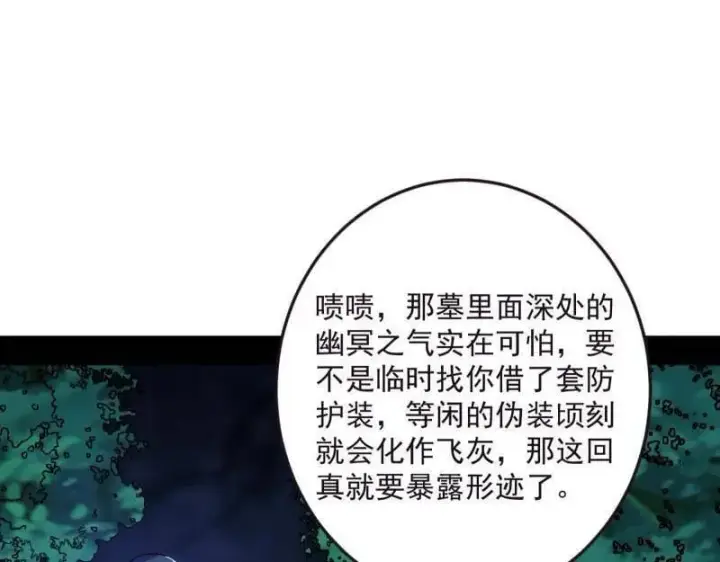 《我为邪帝》第531话 致命背刺图140