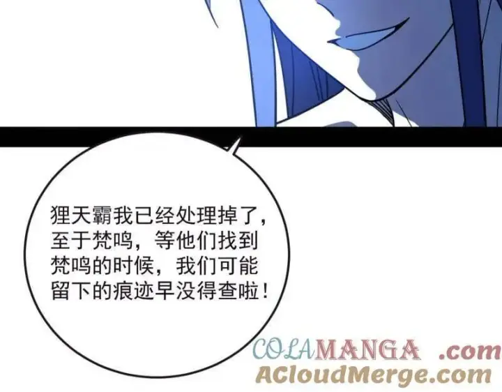 《我为邪帝》第531话 致命背刺图149