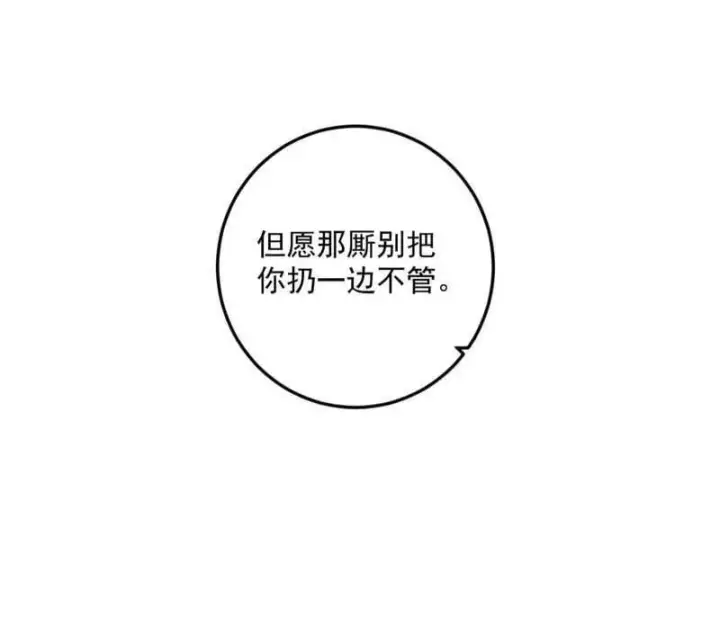 《我为邪帝》第531话 致命背刺图18