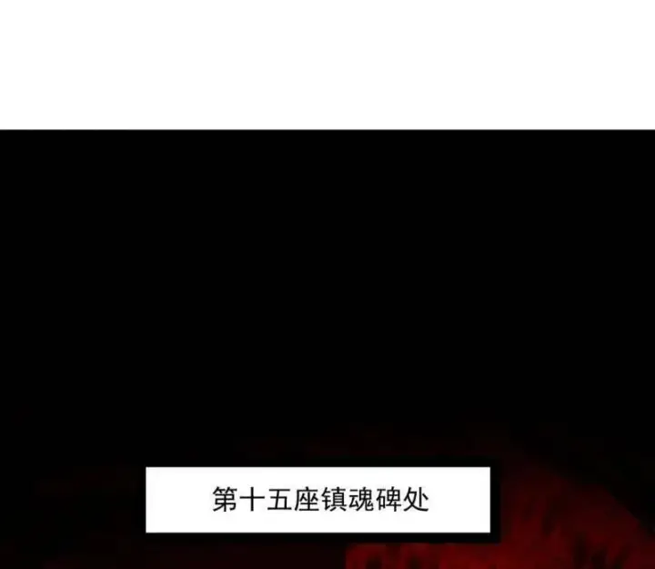 《我为邪帝》第531话 致命背刺图19
