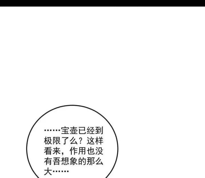 《我为邪帝》第531话 致命背刺图22