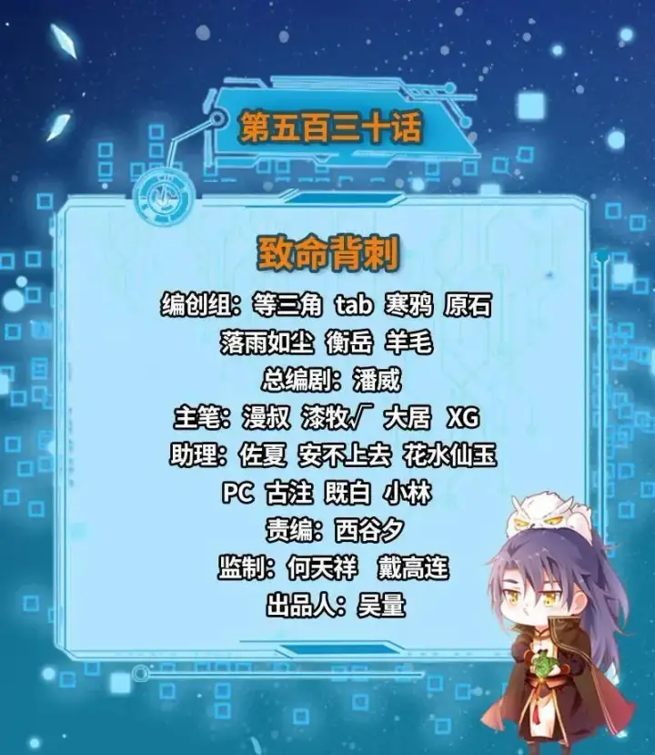 《我为邪帝》第531话 致命背刺图3
