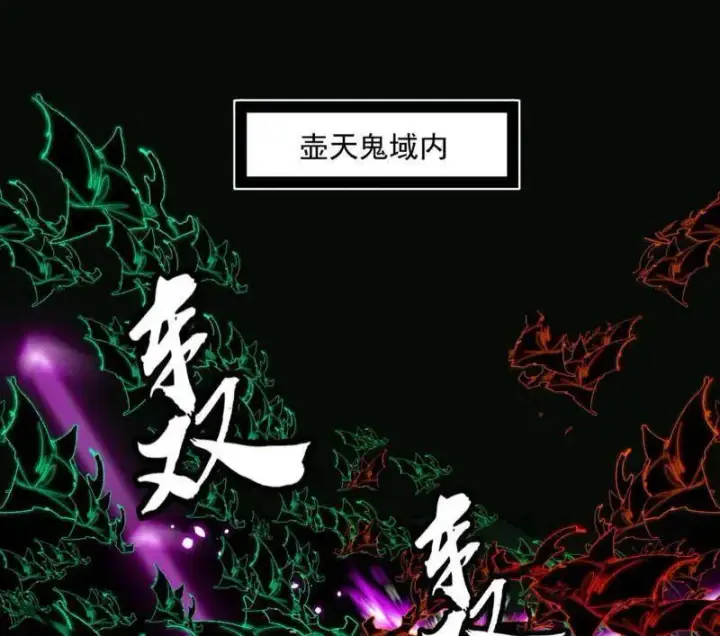 《我为邪帝》第531话 致命背刺图4
