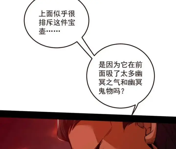 《我为邪帝》第531话 致命背刺图42