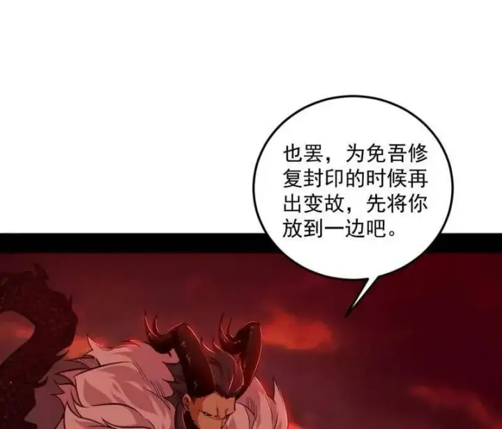 《我为邪帝》第531话 致命背刺图44