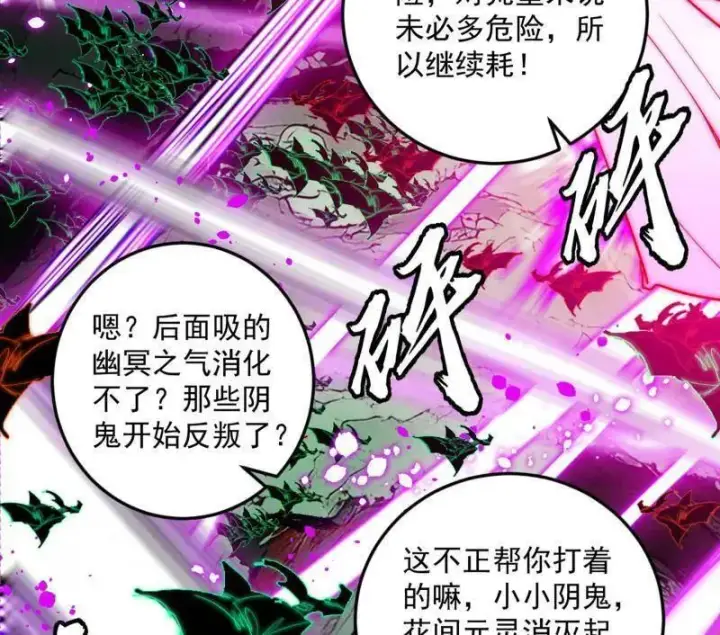 《我为邪帝》第531话 致命背刺图6