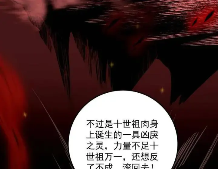 《我为邪帝》第531话 致命背刺图87