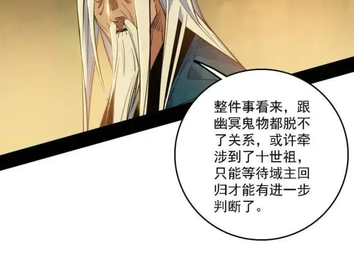 《我为邪帝》第532话 阴差阳错图106