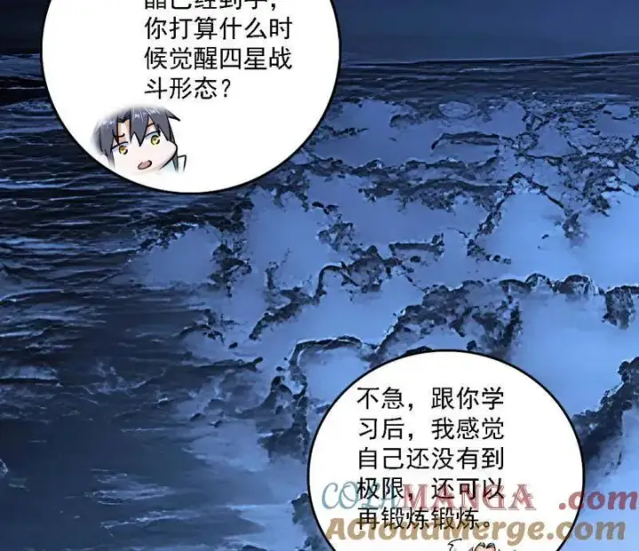 《我为邪帝》第532话 阴差阳错图125
