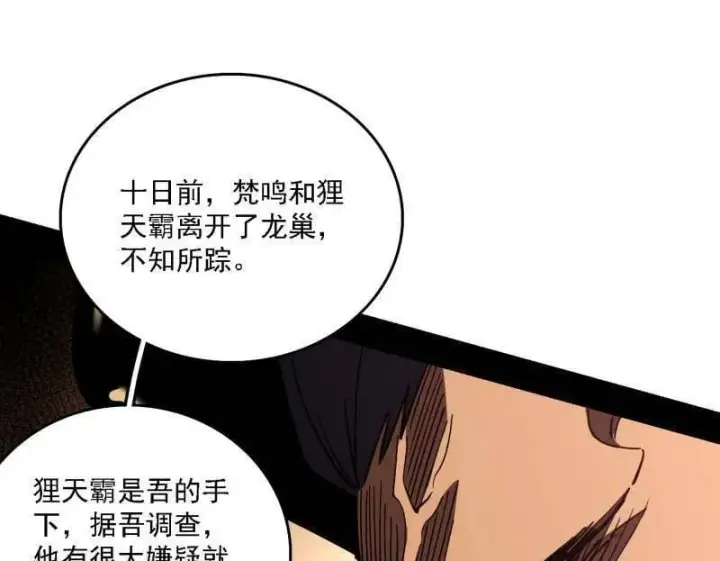 《我为邪帝》第532话 阴差阳错图16