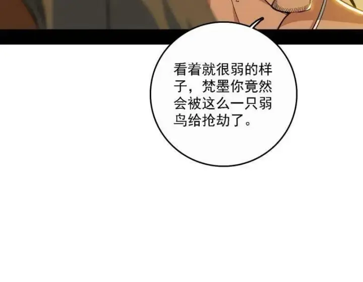 《我为邪帝》第532话 阴差阳错图99