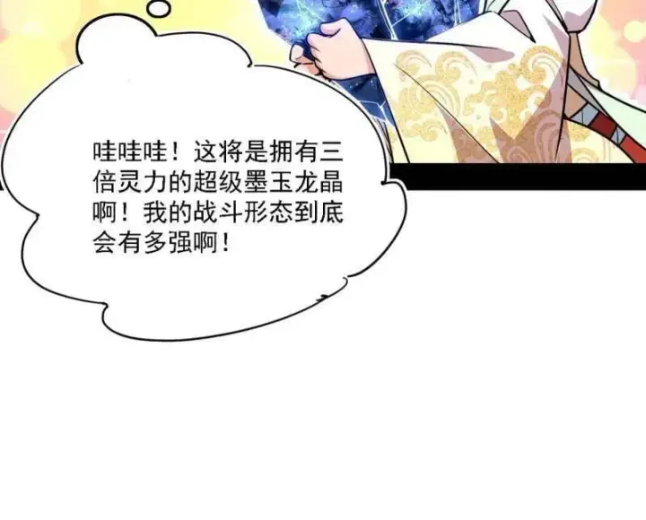 《我为邪帝》第533话 夏极霸乱炼的封天剑图102