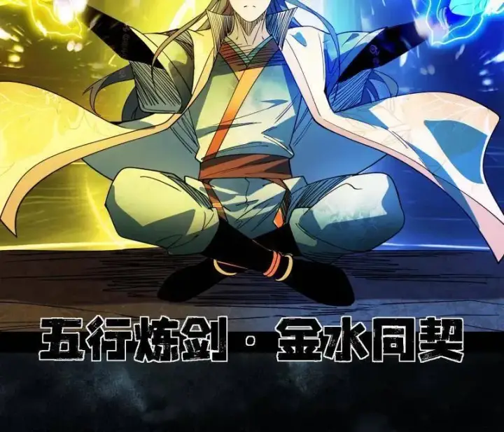 《我为邪帝》第533话 夏极霸乱炼的封天剑图104