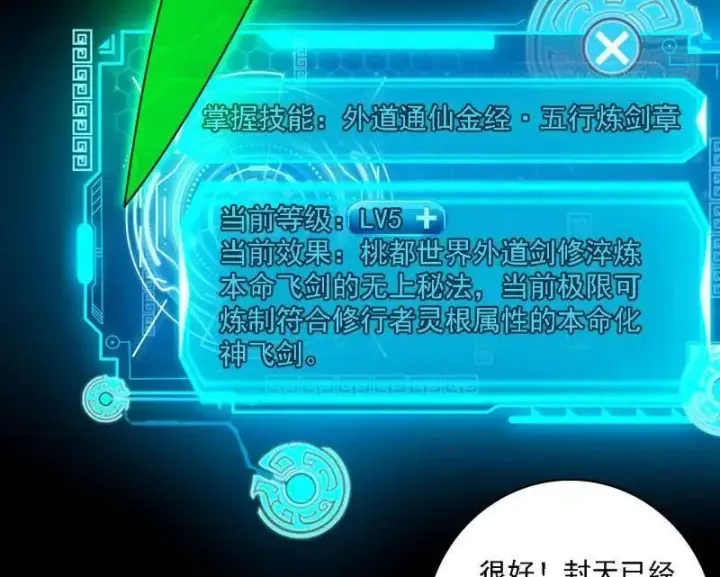 《我为邪帝》第533话 夏极霸乱炼的封天剑图118