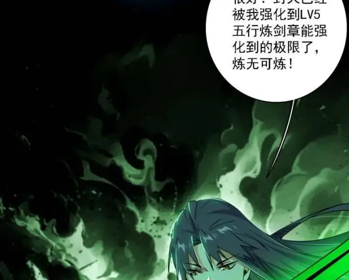 《我为邪帝》第533话 夏极霸乱炼的封天剑图119