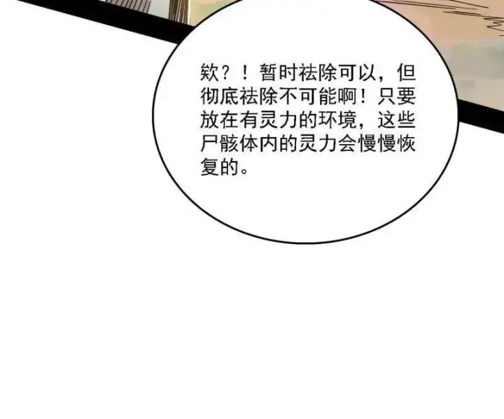《我为邪帝》第533话 夏极霸乱炼的封天剑图39