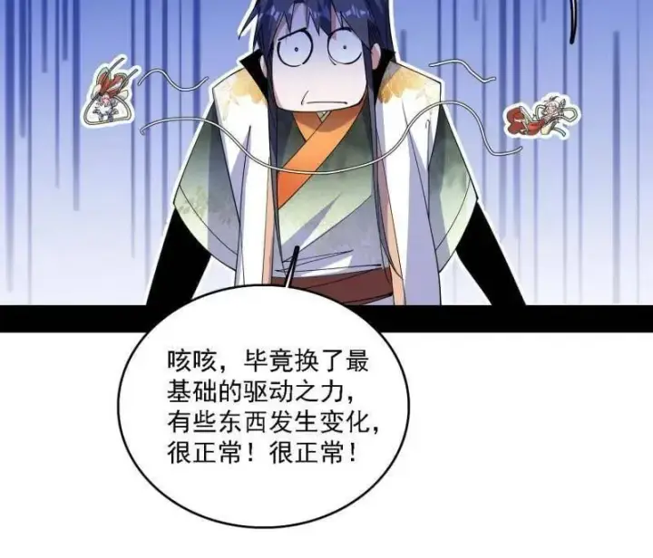 《我为邪帝》第533话 夏极霸乱炼的封天剑图62