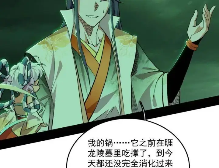 《我为邪帝》第533话 夏极霸乱炼的封天剑图78