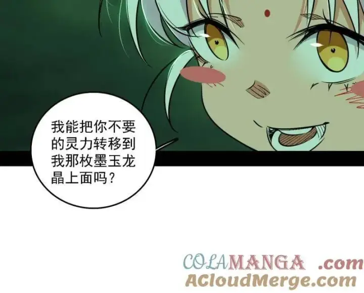 《我为邪帝》第533话 夏极霸乱炼的封天剑图97
