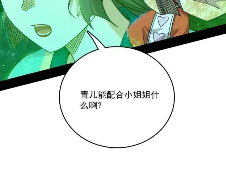 《我为邪帝》第534话 自助法宝劫图10