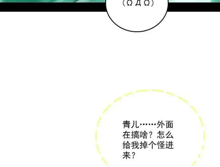 《我为邪帝》第534话 自助法宝劫图103