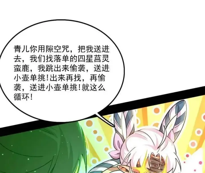 《我为邪帝》第534话 自助法宝劫图11
