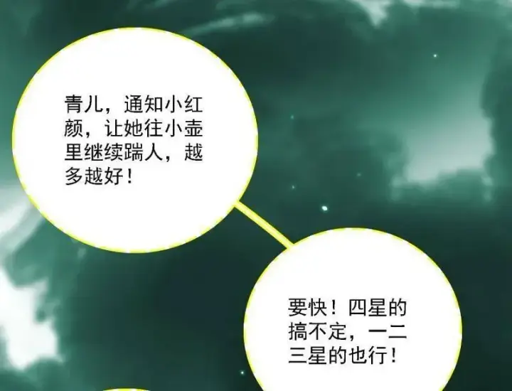 《我为邪帝》第534话 自助法宝劫图116