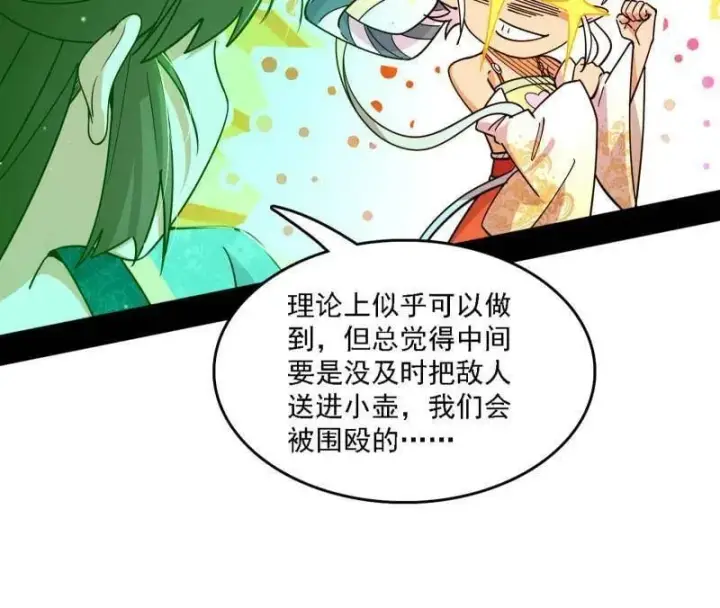 《我为邪帝》第534话 自助法宝劫图12
