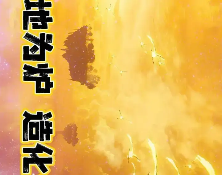 《我为邪帝》第534话 自助法宝劫图18