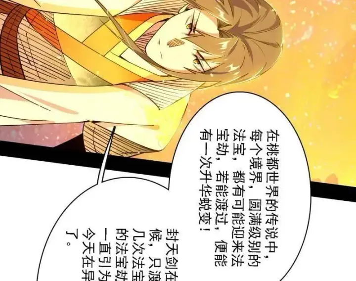 《我为邪帝》第534话 自助法宝劫图26