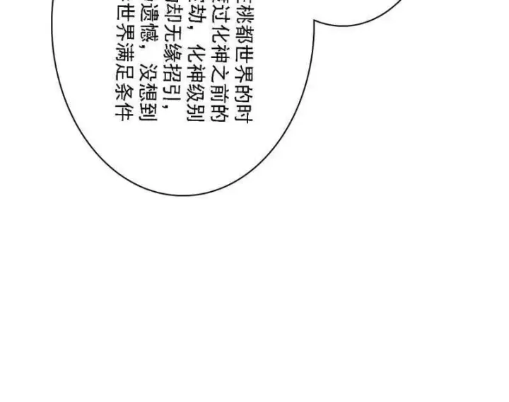 《我为邪帝》第534话 自助法宝劫图27